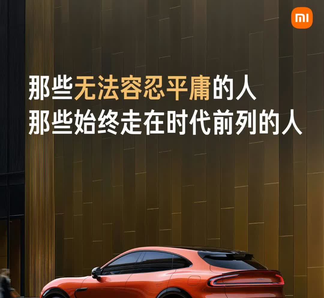 雷军深夜不睡觉，给大家强调高端化！

他这段时间无论是在线下讲解这个SUV的