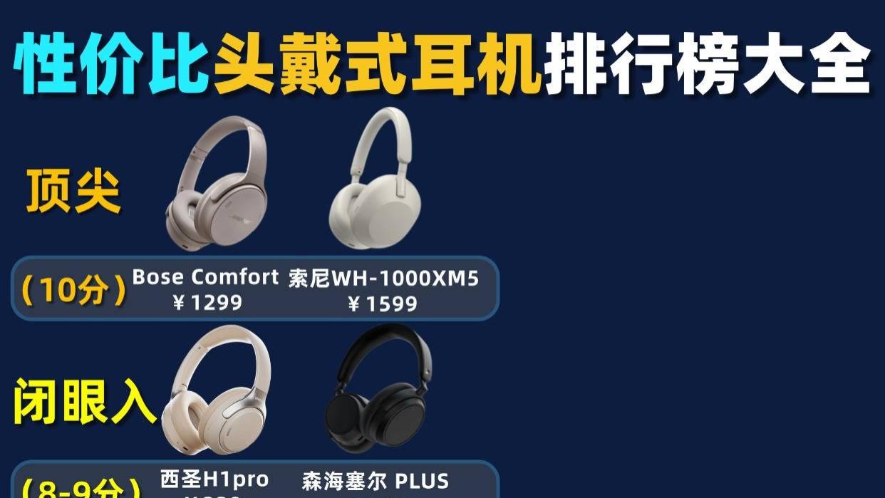 百元头戴式耳机什么牌子好用？百元十大头戴式耳机品牌深度推荐