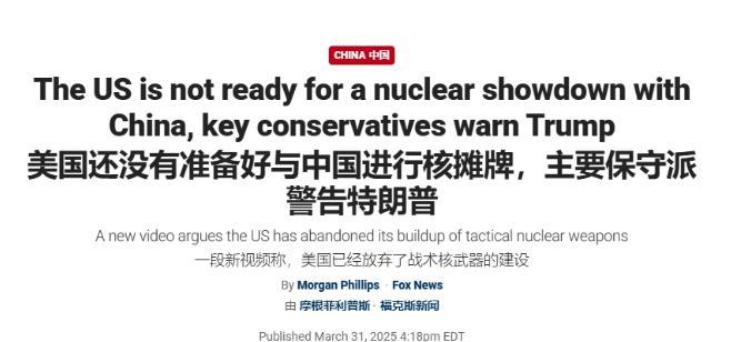 特朗普考虑对中国使用核武器？
美国的保守派智库“传统基金会”，给特朗普提交过一份