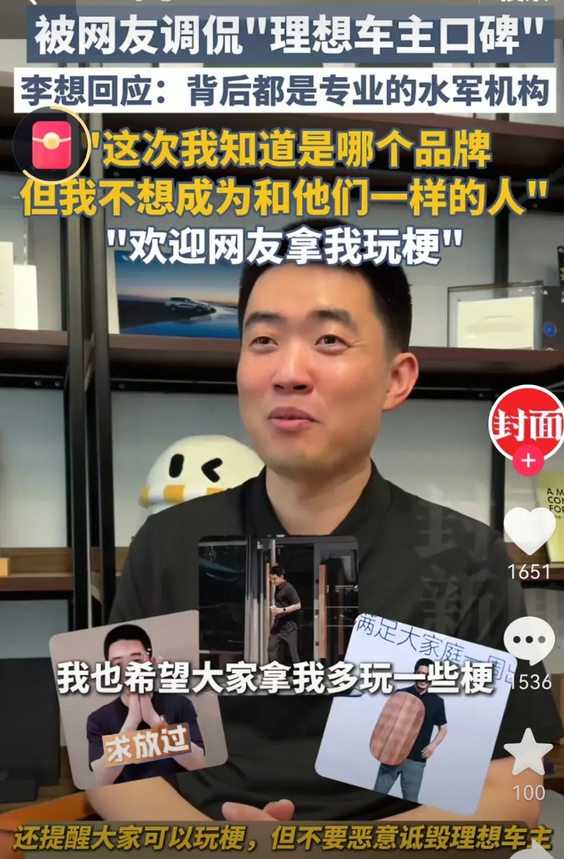 “欢迎拿我玩梗。”理想销量下滑之后，李想面相都变了，说话也变得温良恭俭让了。
“