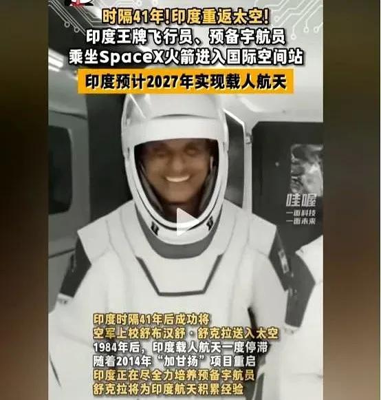 时隔41年，花费4亿美元，前阶段印度成功将一名宇航员送入空间站。
印度又创造了属