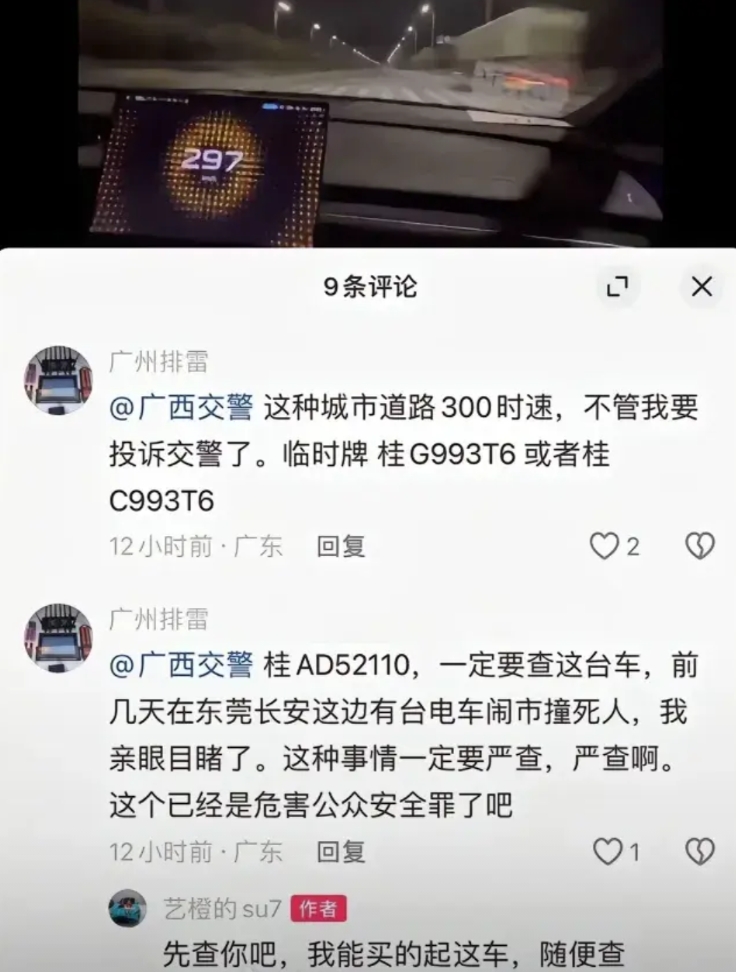 开着小米Su7UItra在大街上疯狂飙车飙到303迈的车主被网友找到了！但是，面