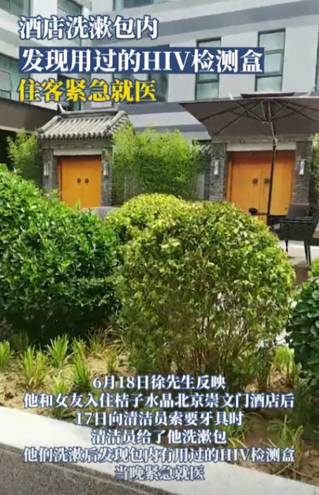 “吓死人了！”6月17日，北京，一男子和女友入住桔子水晶酒店，因自带的洗漱用品用
