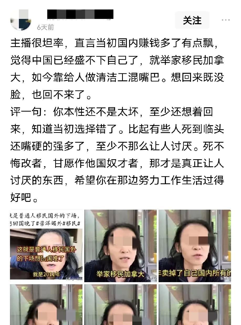 华人博主后悔移民加拿大了，他自述自己在2011年的时候，有点钱就飘了，觉得国内容