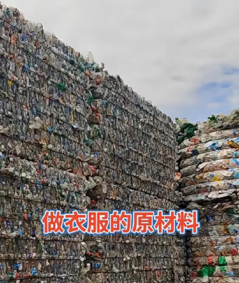 原来我们所穿衣服的原材料是这些矿泉水瓶呢，这是度娘告知的。
没错！矿泉水瓶确实能