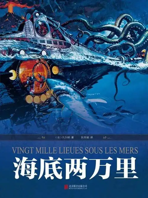 《海底两万里》| 凡尔纳的海洋预言：当科幻照进生态危机现实​