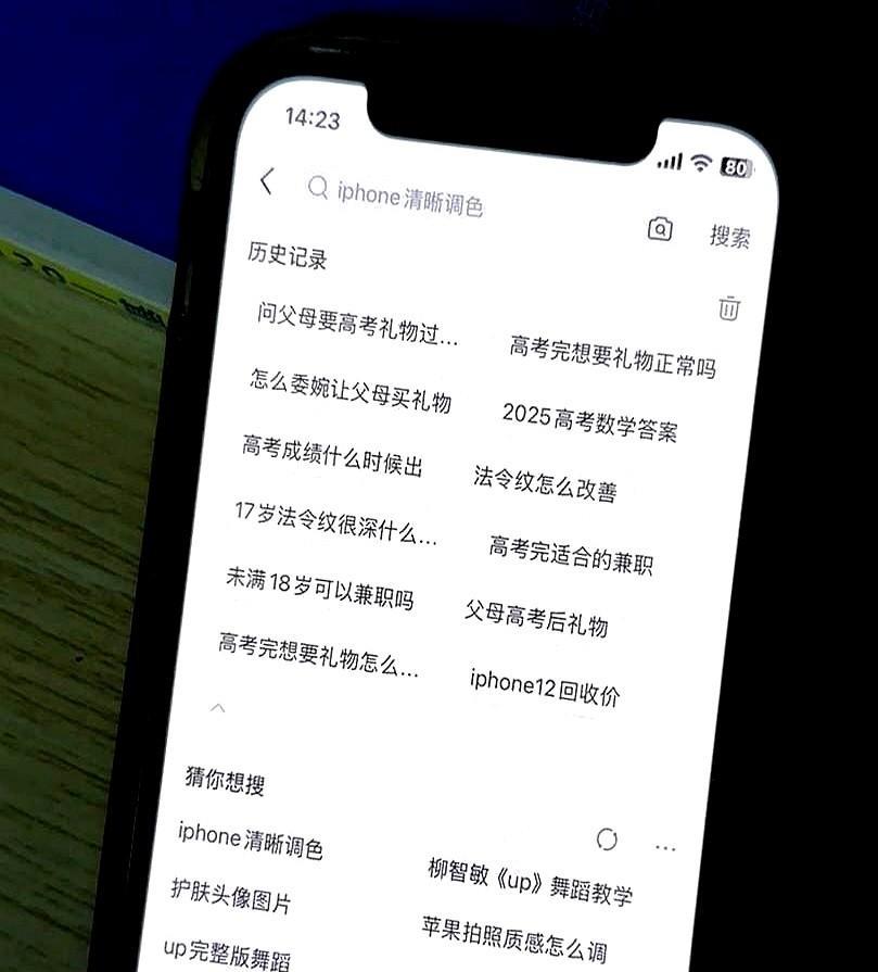 心乱如麻…意外看到了高考后女儿的手机 女儿11号晚手机放桌上睡着了，去帮她关灯不