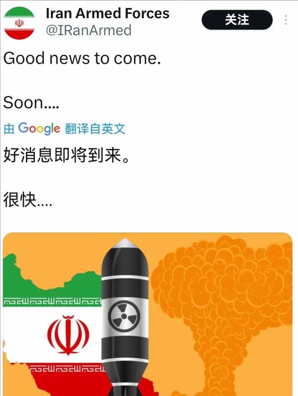 伊朗预告，今晚将发生世界铭记几百年的事，此前伊武装力量暗示核弹，但到底是核试爆 