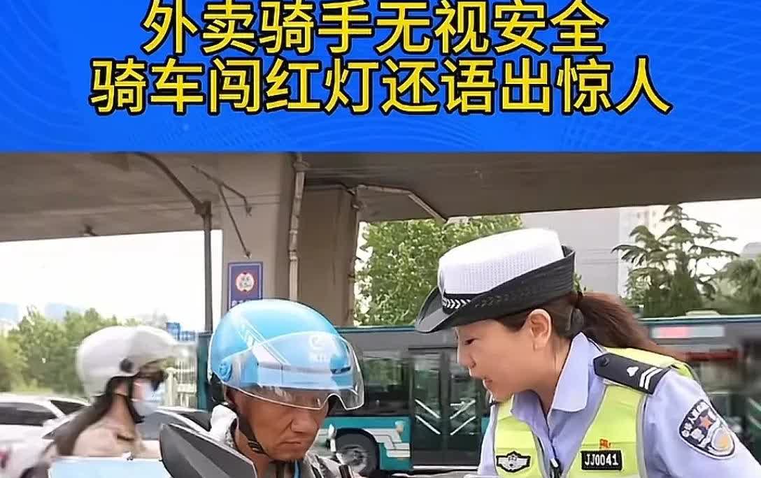 济南一名饿了么的外卖员因为闯红灯被交警拦下，他说马上要超时了所以闯红灯，交警问他