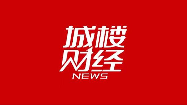 城楼财经|中央民族大学附属中学贵阳小学全面封顶 教育新篇强势启幕