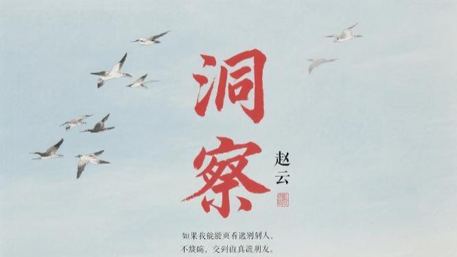 赵云的洞察：终于看透了公孙瓒，看似威风的，不一定就是真英雄！