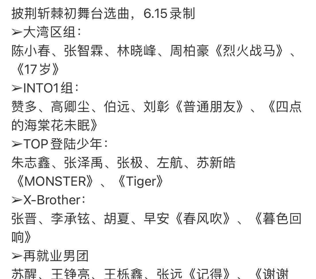 震惊！《披荆斩棘5》初舞台歌单曝光，这些歌曲你最期待谁演绎？