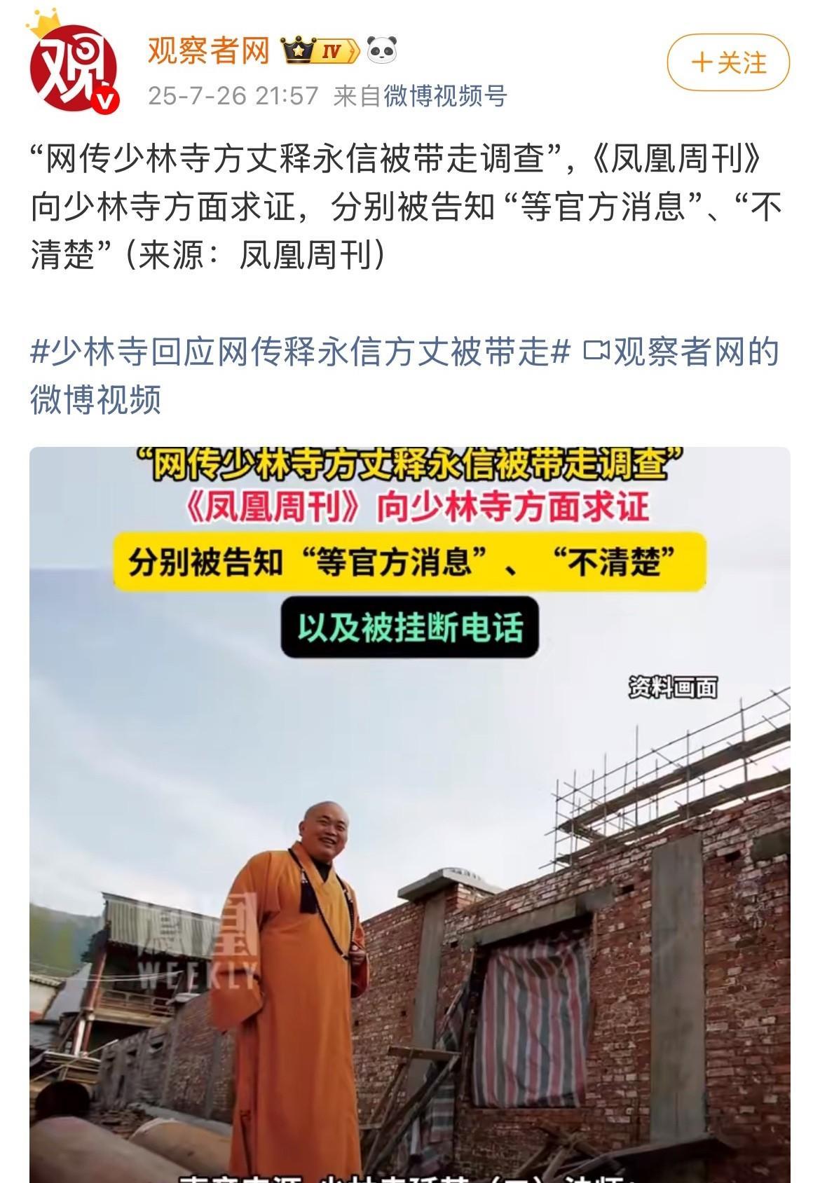 真的假不了，假的真不了。
如果传言不实，
少林寺方面完全可以大大方方的否认，
如