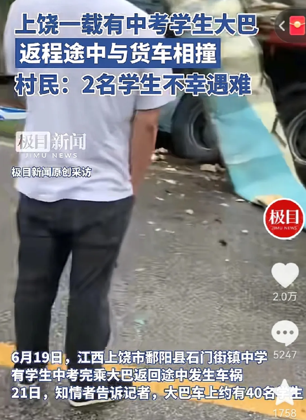 一觉醒来，泪目了。这是中考听到的最心痛的事。上饶一载有中考生的大巴车，在返程途中