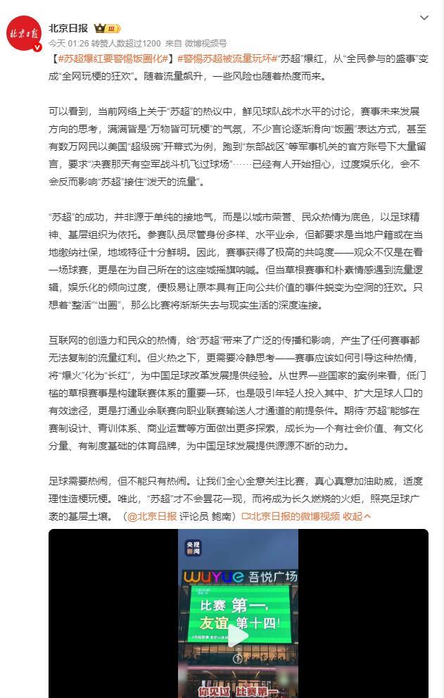 据说中国足协要去指导苏超，被拒绝了，现在北京媒体又跨行来指导苏超了
昨天，北京日