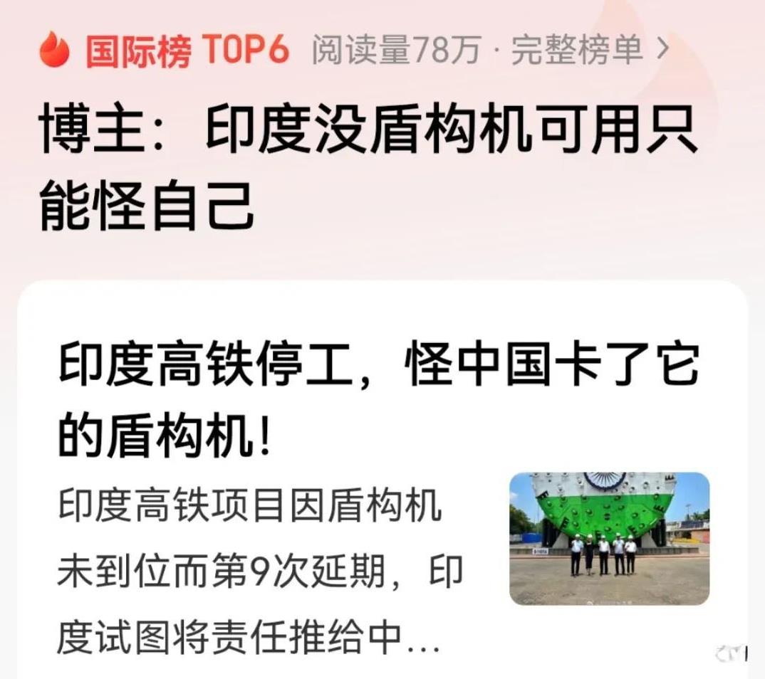 印度遭遇一件连十个“胜利宣讲团”都解决不了的大问题。
印度人进口中国盾构机后，进