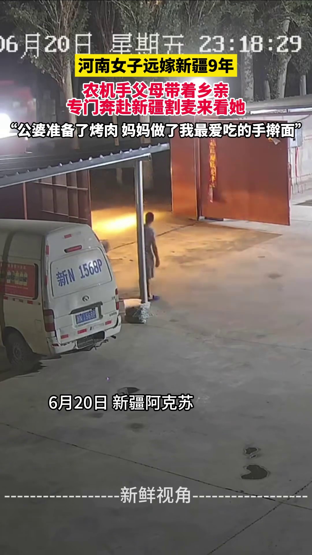 河南女子远嫁新疆9年 农机手父母带着乡亲专门奔赴新疆割麦来看她