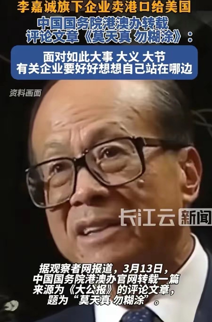 李嘉诚现在面临国家的考验，他有三个选择：
下下策：坚持卖给美国贝莱德，留下一世骂
