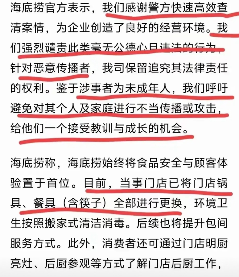 海底捞这波操作，真是绝了！不追究他们的赔偿就算了，还要追究恶意传播之人的法律责任