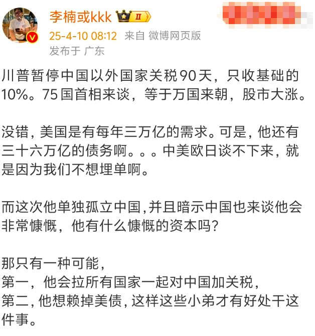 特朗普宣布对中国之外的国家暂停加征关税90天，仅维持10%的基础税率。此举引得7
