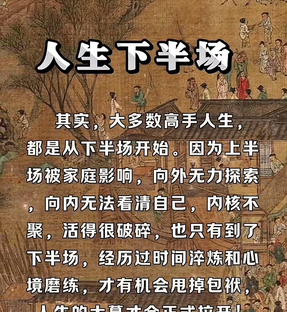 人生下半场