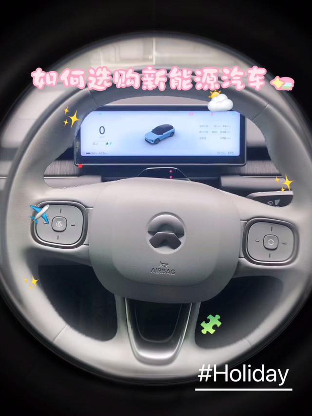 关于新能源汽车我的选择对吗
购买蔚来新能源汽车已经一年多了。最近都在谈论新能源的