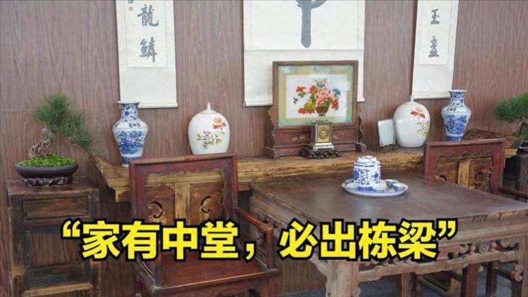为啥说“家有中堂，必出栋梁”？你看看“中堂”是啥？你家有吗？