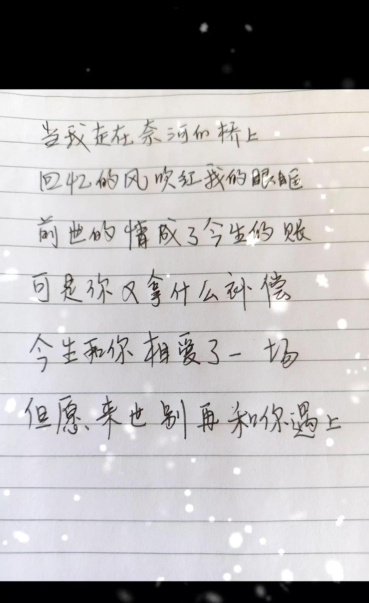 中了这首歌的毒…#随笔 #摘抄 #手写文字