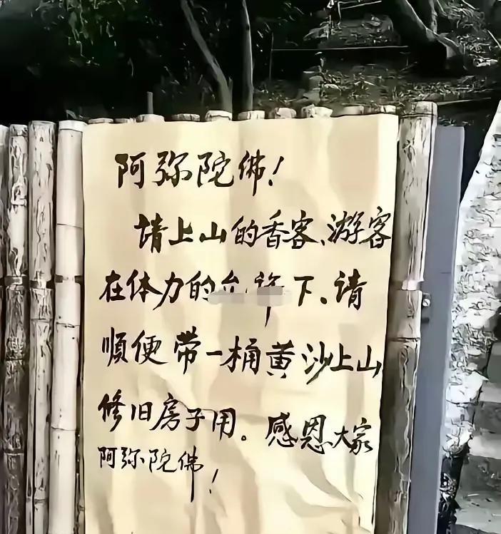 看看现在的和尚，都懒成啥样子了。既要香客的香火钱，还要叫香客提黄沙，这是啥子和尚