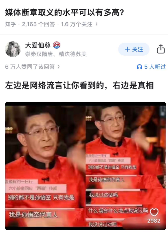 当年记者采访六小龄童问李连杰孙悟空演的如何[看]
六小龄童回复说了句，我也不太好