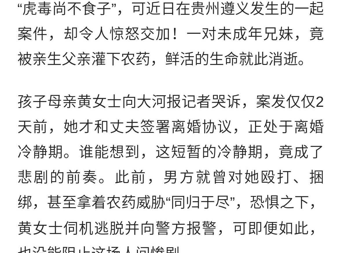 虎毒尚不食子，他怎下得去手！”男子离婚冷静期毒杀亲生儿女