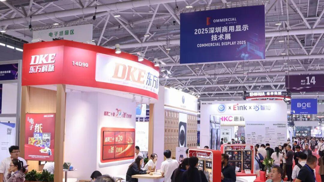 “2025全球电子纸技术及应用高峰论坛”在深圳成功举办