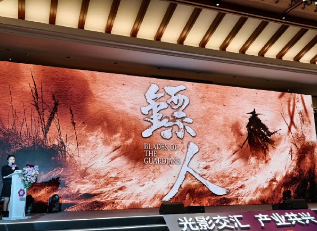 电影《镖人》亮相第28届全国影片推介会！