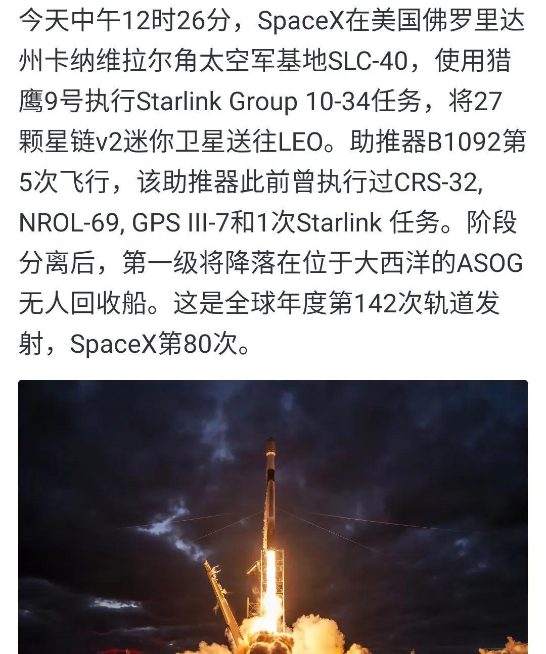 第80次发射，为马斯克庆祝生日。