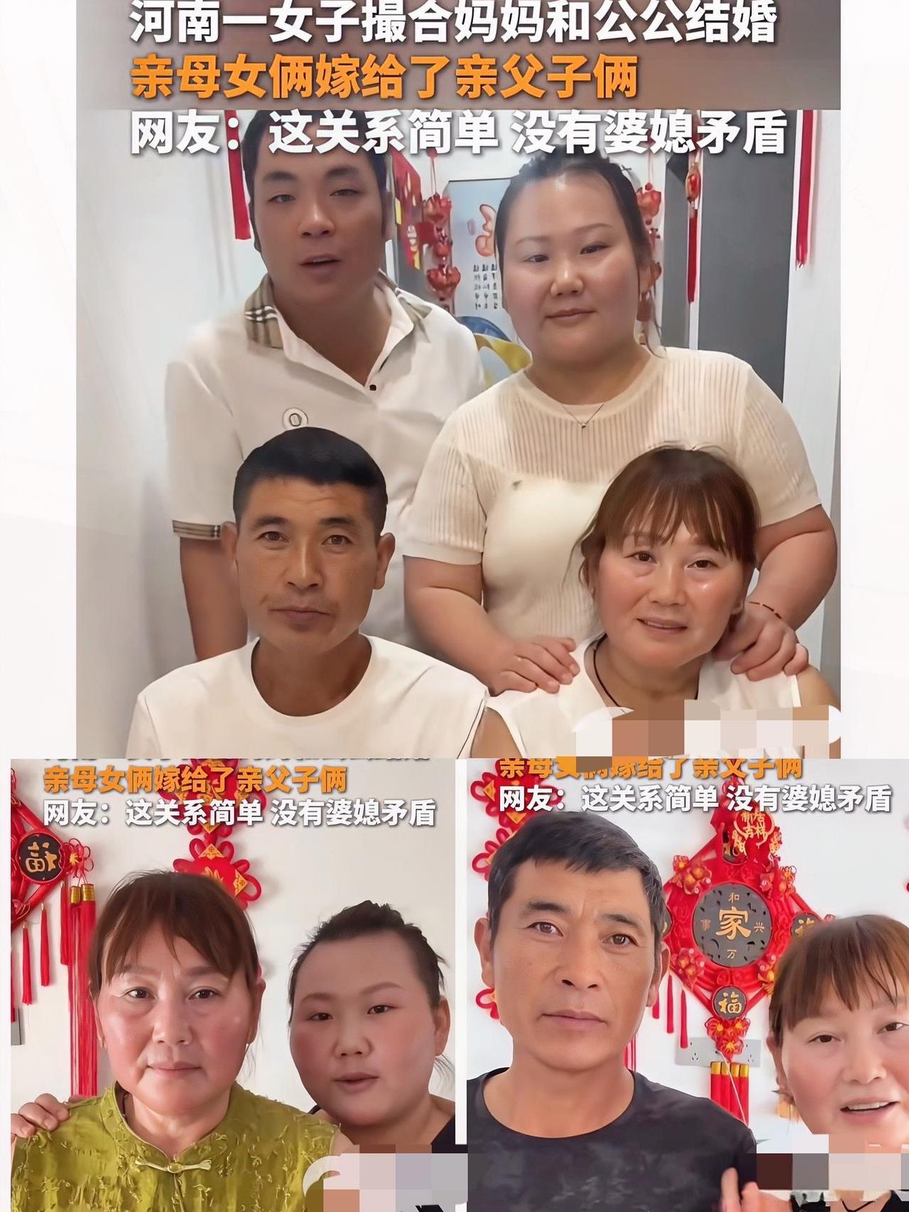 亲母女嫁亲父子？
这关系网缠得比我妈织的毛衣还密，
外人听着都得在脑子里绕三圈才