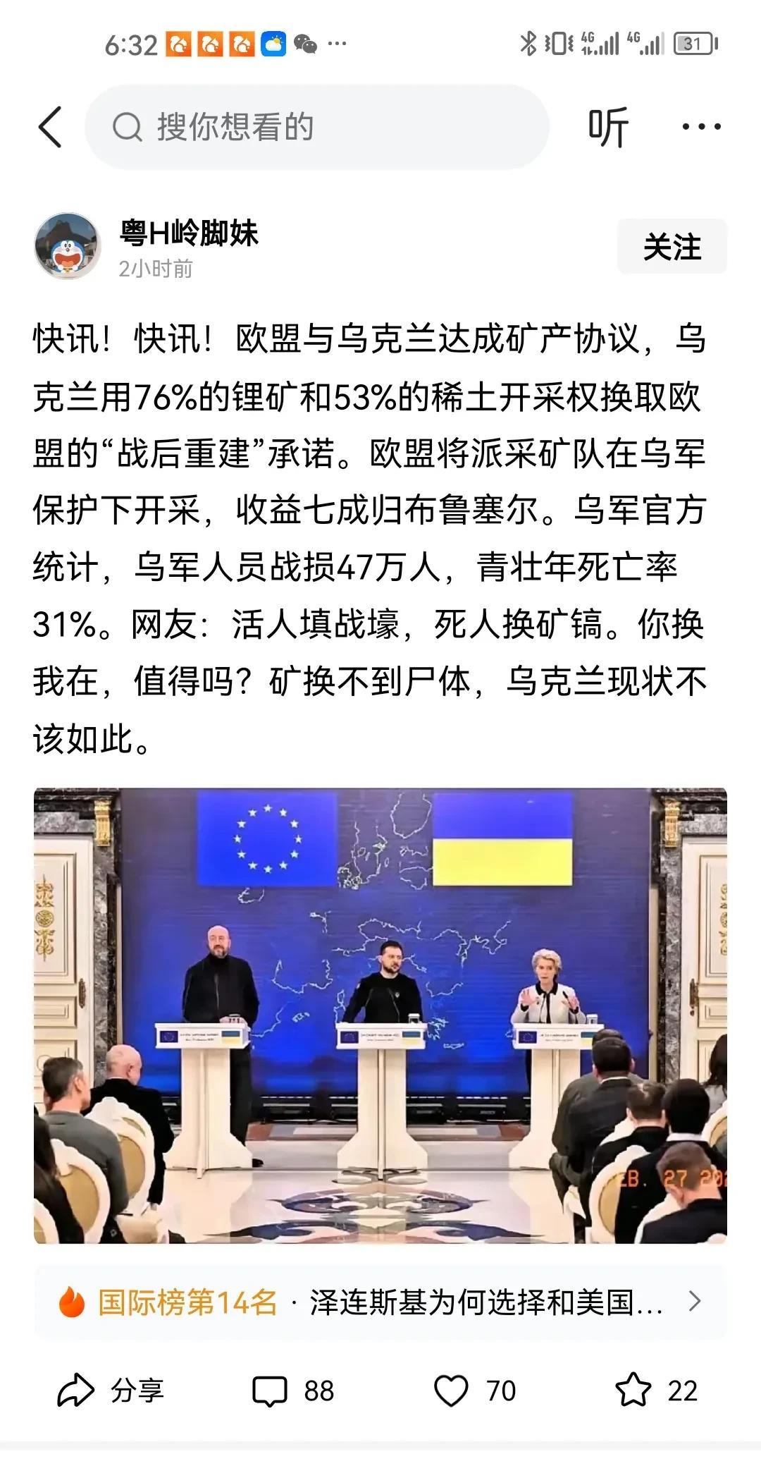 美西方真的是过分了啊，装都不用装啊，乌克兰50%都是矿产给美国，53%的给欧盟，