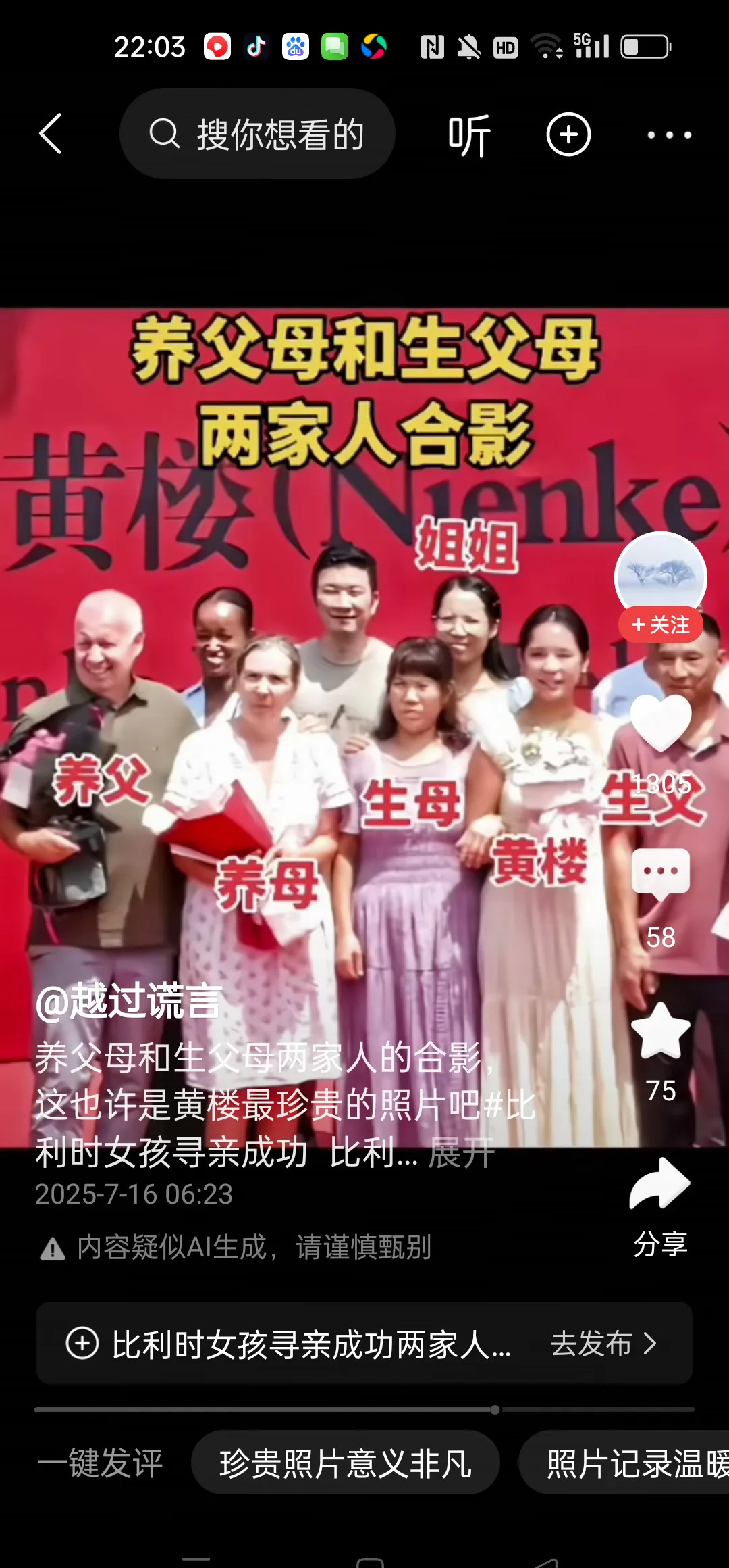 黄楼养父母才是真善良，姓许的你不行











真善良不是大喊大叫，也