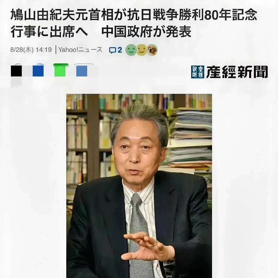 日本前首相鸠山由纪夫确认参加九三阅兵，日本国内担心他过来下跪道歉。鸠山是日本少有