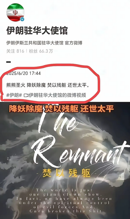 伊朗驻中国大使的帐号？咋用了拜火教的口号啊？难道要认祖归宗了吗？