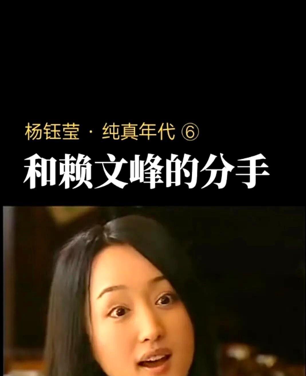 “杨钰莹在采访里聊到分手时的场景，语气里还带着点感慨：“当时谁也没正式说分开，就