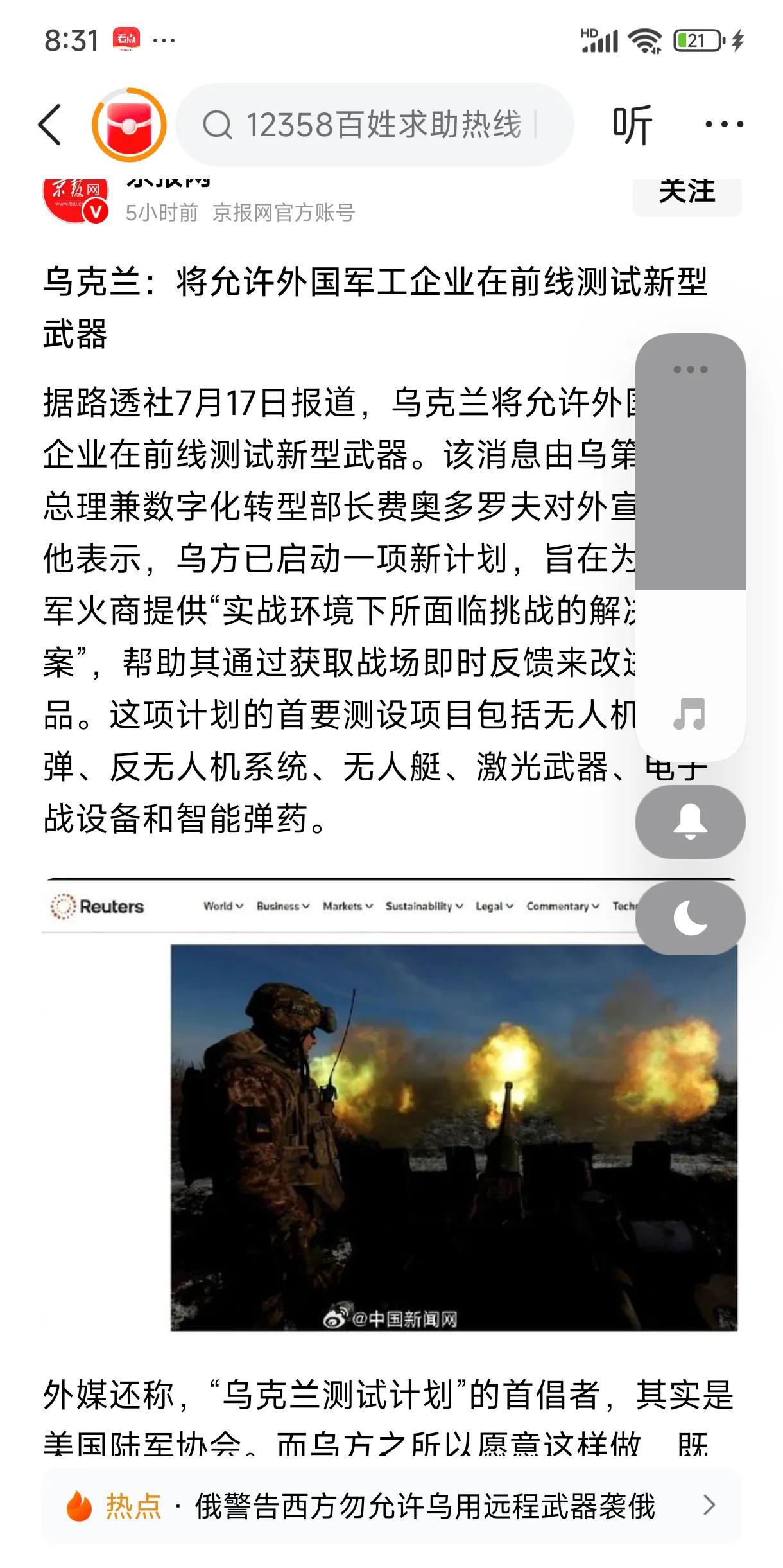 外国军工企业在前线测试新型武器。乌克兰与外国军工企业“双赢”。
测试的新型武器一