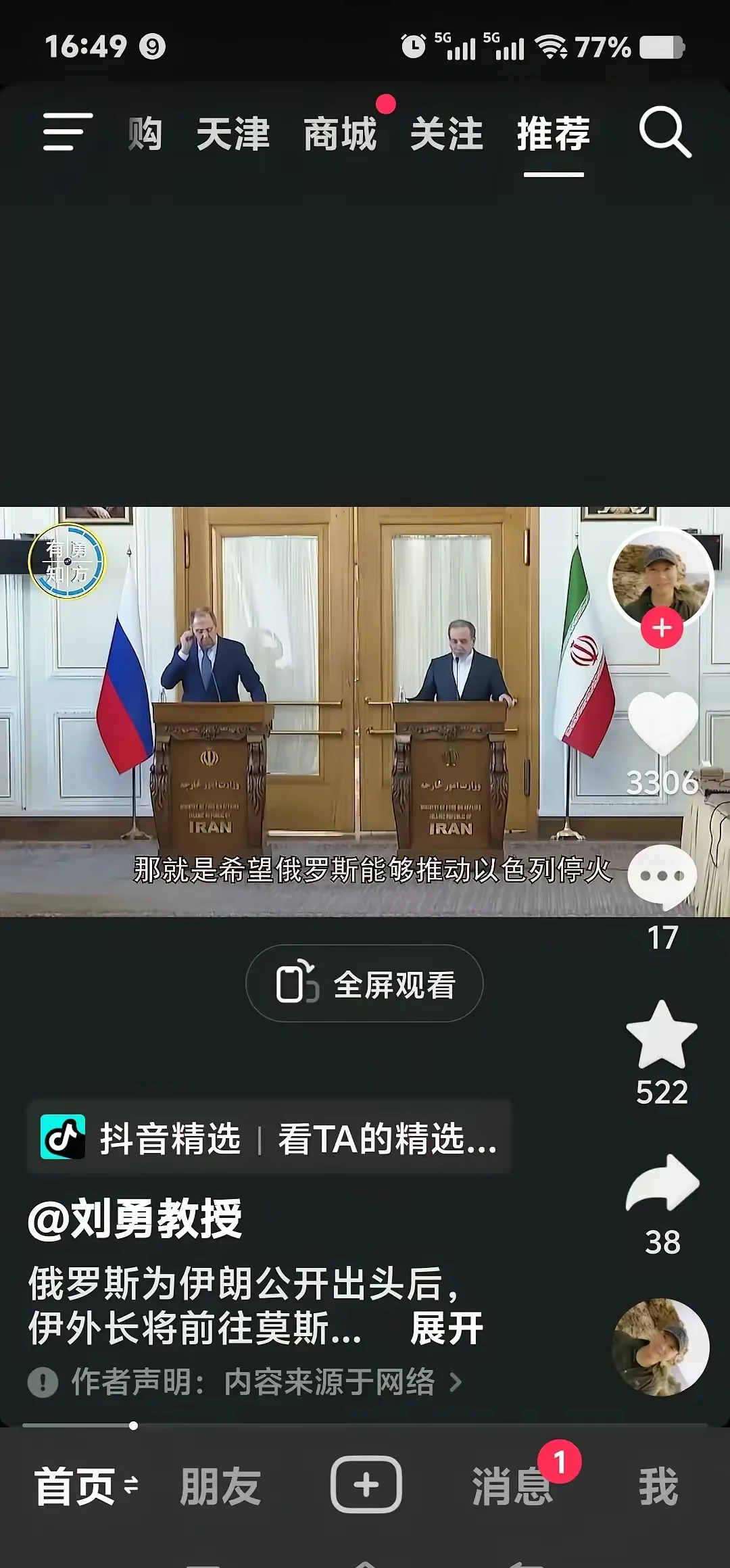 伊朗快来国际调解院 别在外瞎晃悠











啥？伊朗有事儿不找自家人
