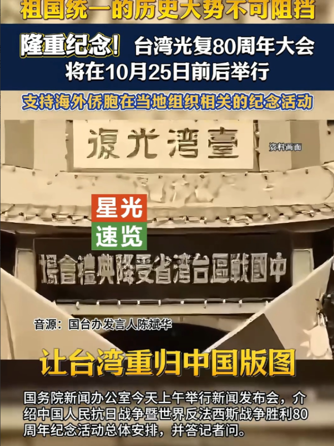 这次台湾恐怕要头疼了！

大陆这边宣布今年的10月25号要举办台湾光复大会！但是
