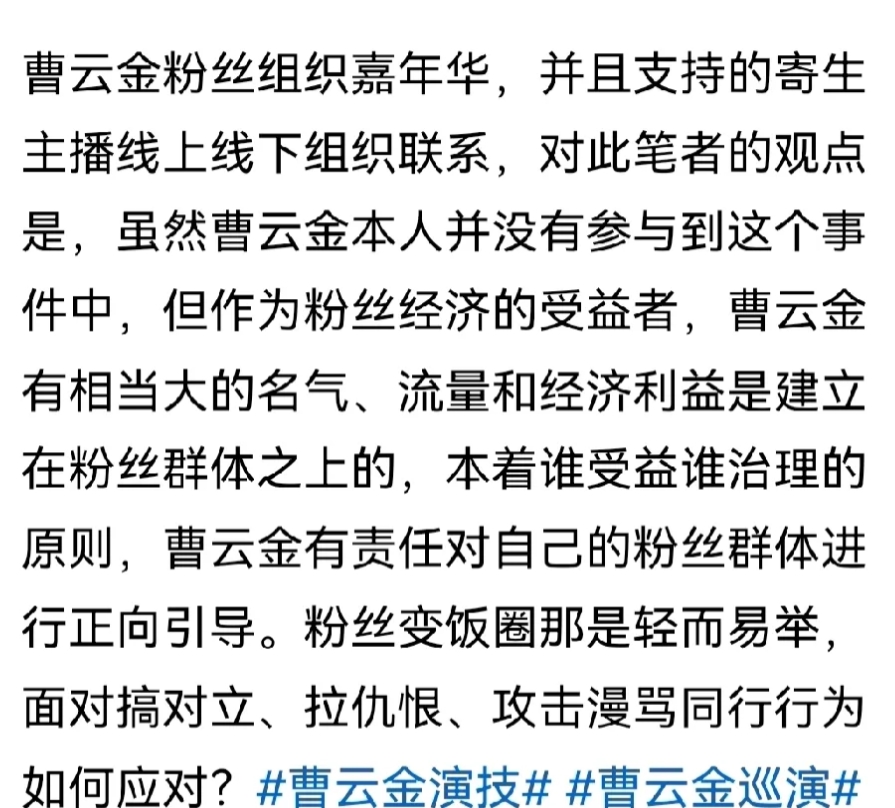 曹云金的粉丝嘉年华活动，令人诧异的是，作为主角的曹云金大师居然没有参加，这到底是