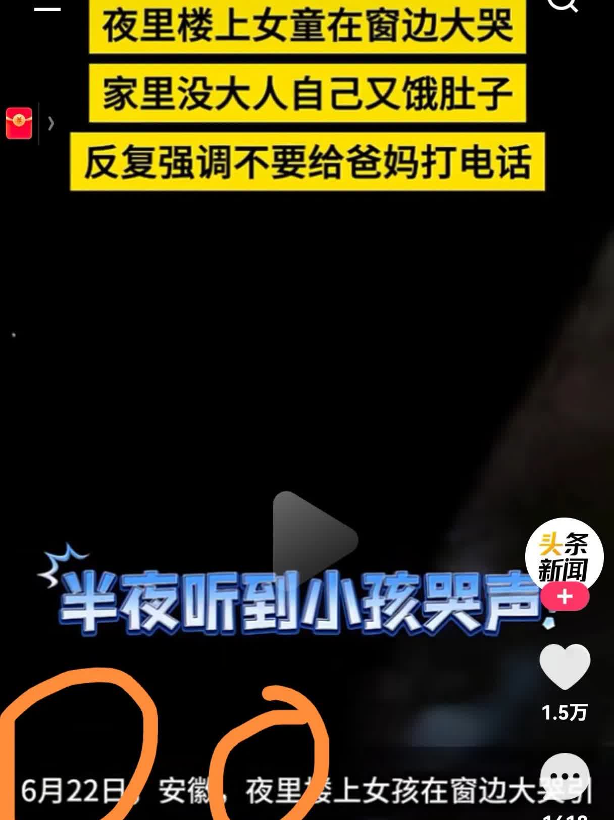 这个半夜听到楼上小孩哭喊的新闻是不是真的？

说小女孩喊他饿了 ，自己在家，