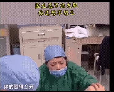 这是头胎，产妇觉得叉腿有点别扭。信不！这产妇谈恋爱，就谈了一次，就结婚了。
还有