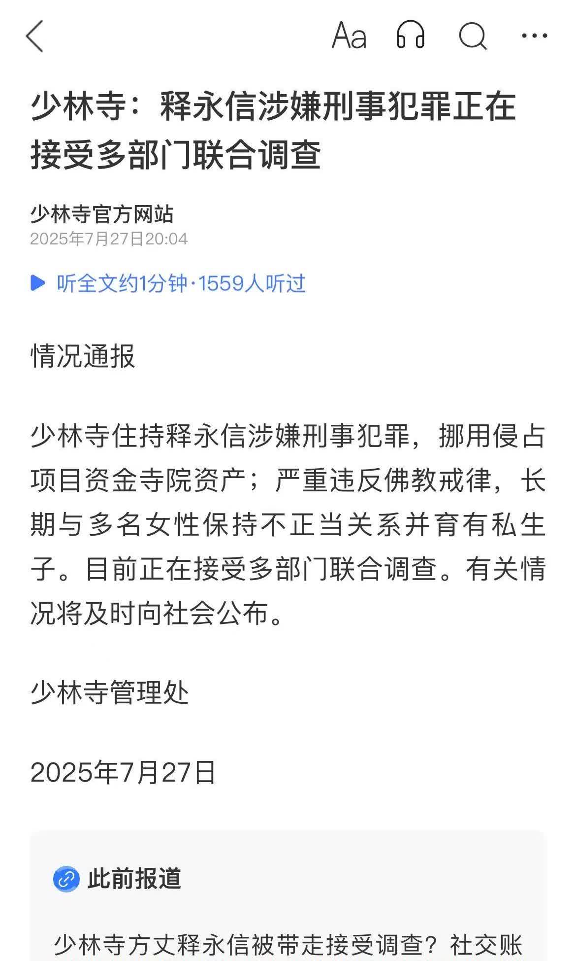 沸沸扬扬一天的靴子总算落地了，少林方丈释永信被官宣接受调查。从小就听“少林”“少