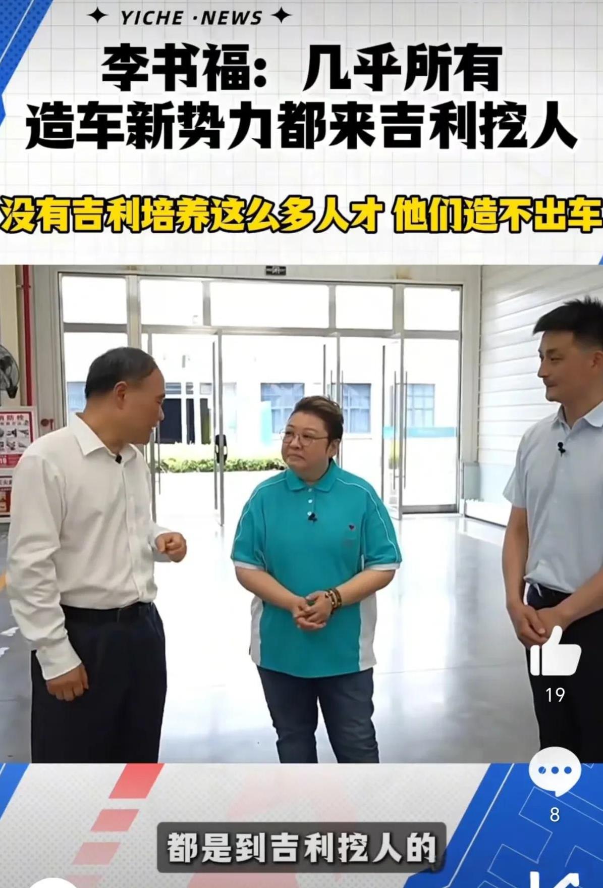 吉利不愧是造车界的黄埔军校，中国汽车工业的摇篮。
吉利李书福说：基本所有新势力都