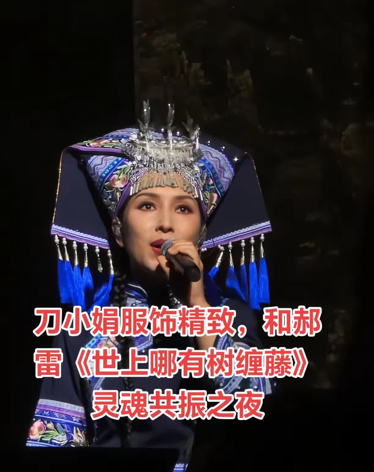 山中只见藤缠树、世上那见树缠藤、树生藤死缠到老、树死藤生缠又生。刀小娟和郝雷完美