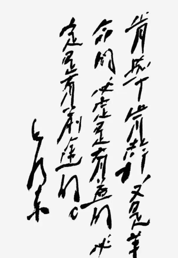 那位老师能一字不漏的读完伟人这首题词？